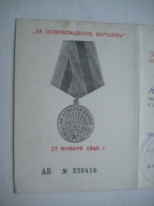Варшава и ЗПГ ВОЕНКОМАТ  1985 год