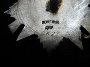 ОВ2 № 4627  Винт ( возможно дубль,перевыдача?)