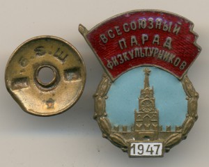 Всесоюзный парад физкультурников, 1947.