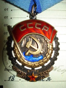 Орден Трудового Красного Знамени
