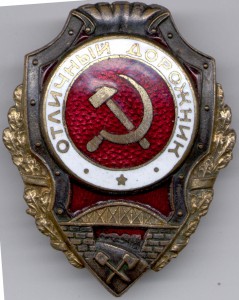 Отличный ДОРОЖНИК (8 знаков)