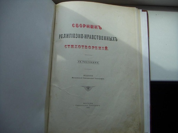 Сборник религиозно-нравственных стихотворений (1905 г)