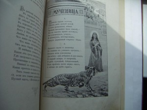 Сборник религиозно-нравственных стихотворений (1905 г)