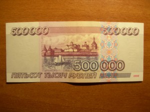 500 000. Купюра 500 тысяч рублей 1995. Купюра 500 тысяч рублей. Банкнота 500 000 рублей. Купюра 500 000 руб.