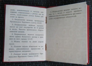 Док. "За Боевые Заслуги" Гознак 1942 г.