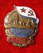 Комплект наград и знаков на подводника.