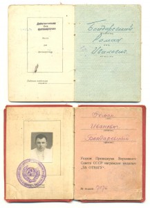 Невский № 32580+Отвага № 17076 за финскую!