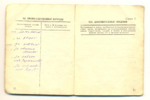 Невский № 32580+Отвага № 17076 за финскую!