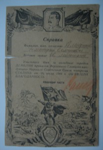 Шесть благодарностей