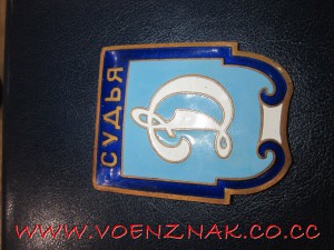 Знак "Судья"