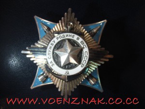 За Службу Родине в ВС СССР 3й степени