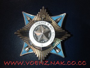 За Службу Родине в ВС СССР 3й степени