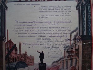 ГРАМОТА 1934 г.  за звание УДАРНИКА под № 7