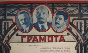 ГРАМОТА 1934 г.  за звание УДАРНИКА под № 7