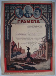 ГРАМОТА 1934 г.  за звание УДАРНИКА под № 7