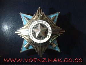 За Службу Родине в ВС СССР 3й степени