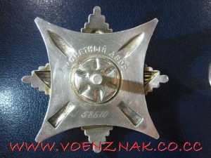 За Службу Родине в ВС СССР 3й степени