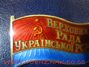 Знак Верховна Рада України РСР