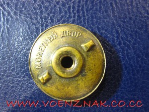 Отличник соцсоревнования наркомчсрмет