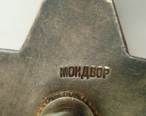 КЗ № 959* .Мондвор.