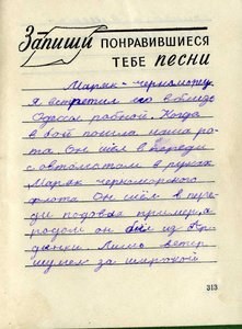 Записная книжка пионера