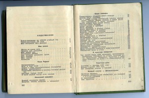 Записная книжка пионера