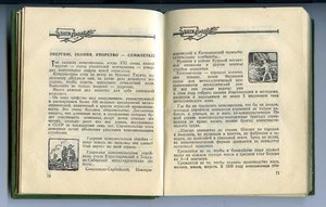 Записная книжка пионера