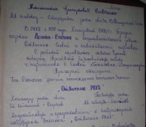 справка "Отличник РККА"