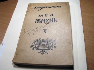 Книга композитора Гречанинова с автографом