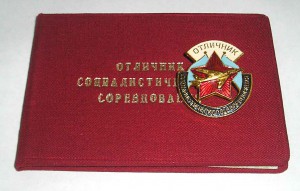 ОТЛИЧНИК АВИАЦИОННОЙ И ОБОРОННОЙ ПРОМЫШЛЕННОСТИ