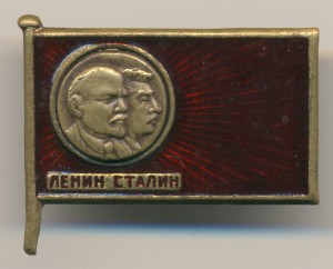 Значки с изображением сталина