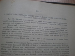 *Полное руководство к изучению ПОВИВАЛЬНОГО ИСКУССТВА*1907 г