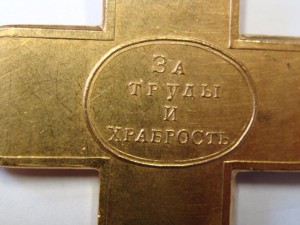Крест " Прага взята октябрь 24 1794"