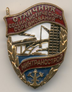 ОСС минтрансстроя №25147. Люкс.