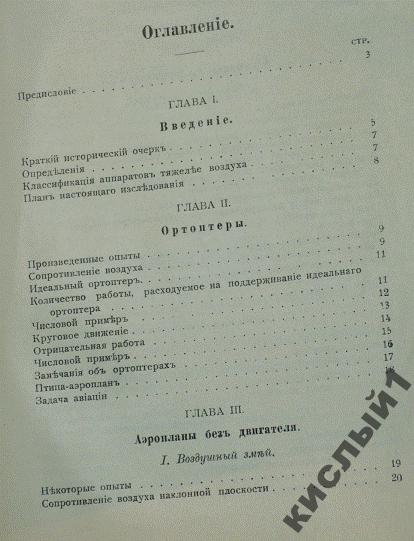 Этюды об авиации