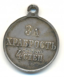 Храбрость 4 ст. Частник.