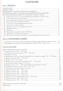 Каталог Медных Монет Российской Империи Адрианова с автог.