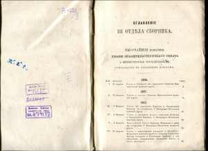 г.Сборникъ сведений о ж/д  въ России. 1867г.