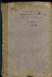 г.Сборникъ сведений о ж/д  въ России. 1867г.