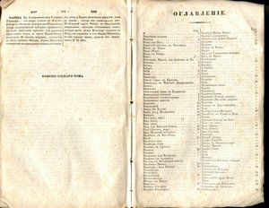 Энциклопедический лексиконъ. 1837г