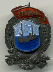 Отличник рыбной промышленности, 1939г, (серебро), тип 1.