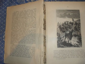 Книга "Край Марии Пречистой "Вас. Иван. Немирович-Данченко