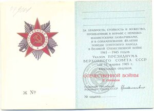 ов2 юб. из самых поздних и чист.док.