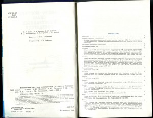 Справочник. Военно-морские силы государств. 1988г.