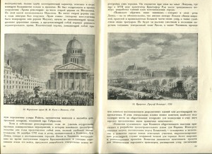 Архитектура эпохи французской буржуазной революции 1940г.