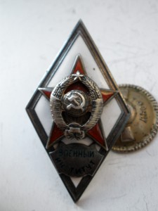 "Военный Институт" в серебре.