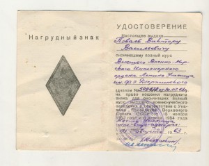 ВВМИУ им.Дзержинского на доке