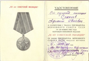 Комплект Сухачева из НКВД