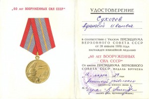 Комплект Сухачева из НКВД