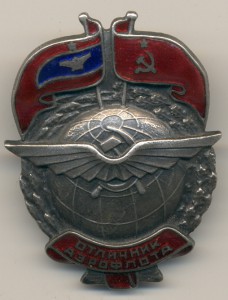 Странный Отличник Аэрофлота №5705 (обсуждение).